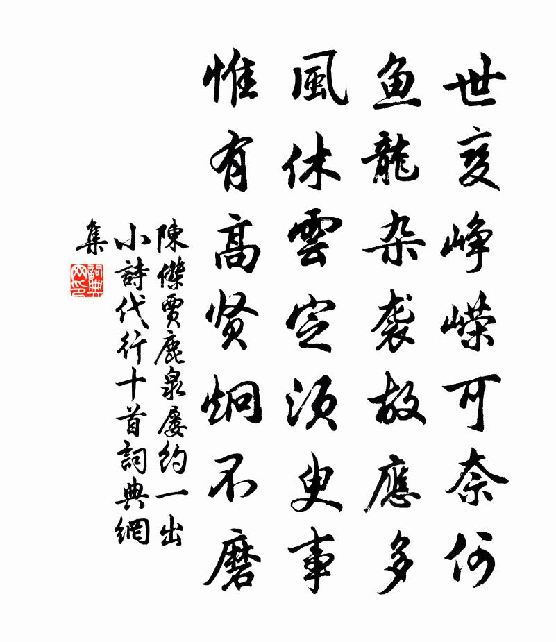 陈杰贾鹿泉屡约一出小诗代行十首书法作品欣赏