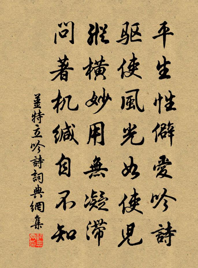 姜特立吟诗书法作品欣赏