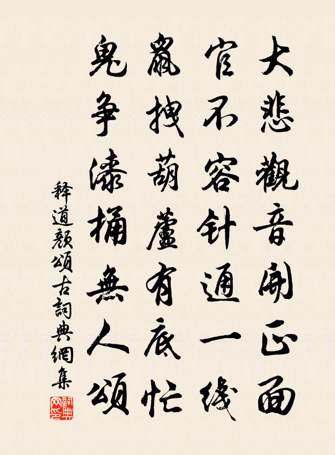 释道颜颂古书法作品欣赏