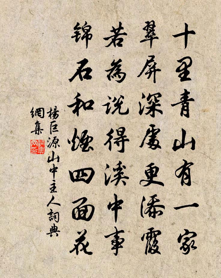杨巨源山中主人书法作品欣赏