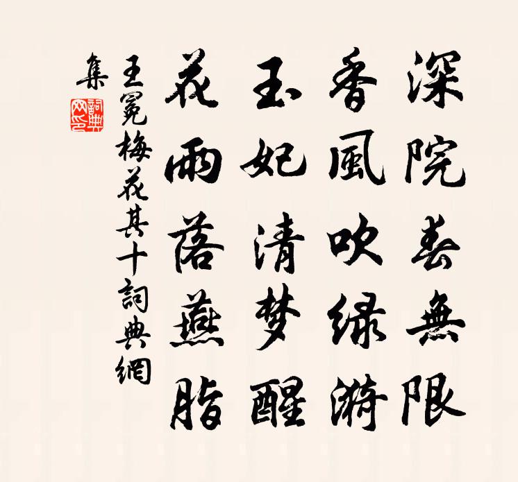 王冕梅花 其十书法作品欣赏