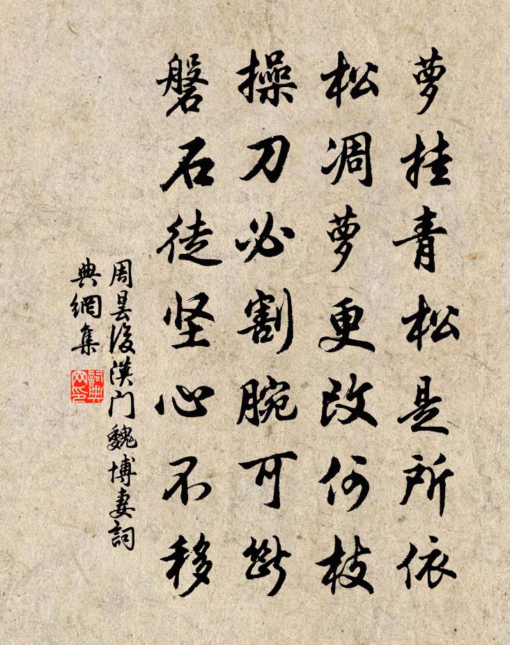 周昙后汉门魏博妻书法作品欣赏