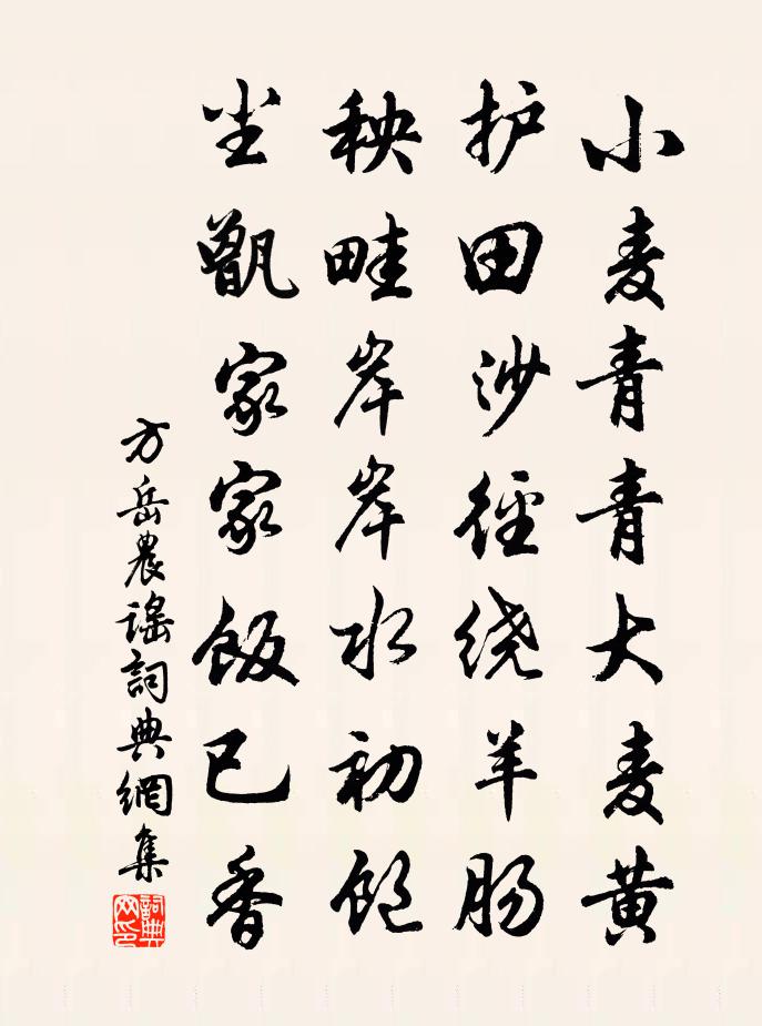 方岳农谣书法作品欣赏