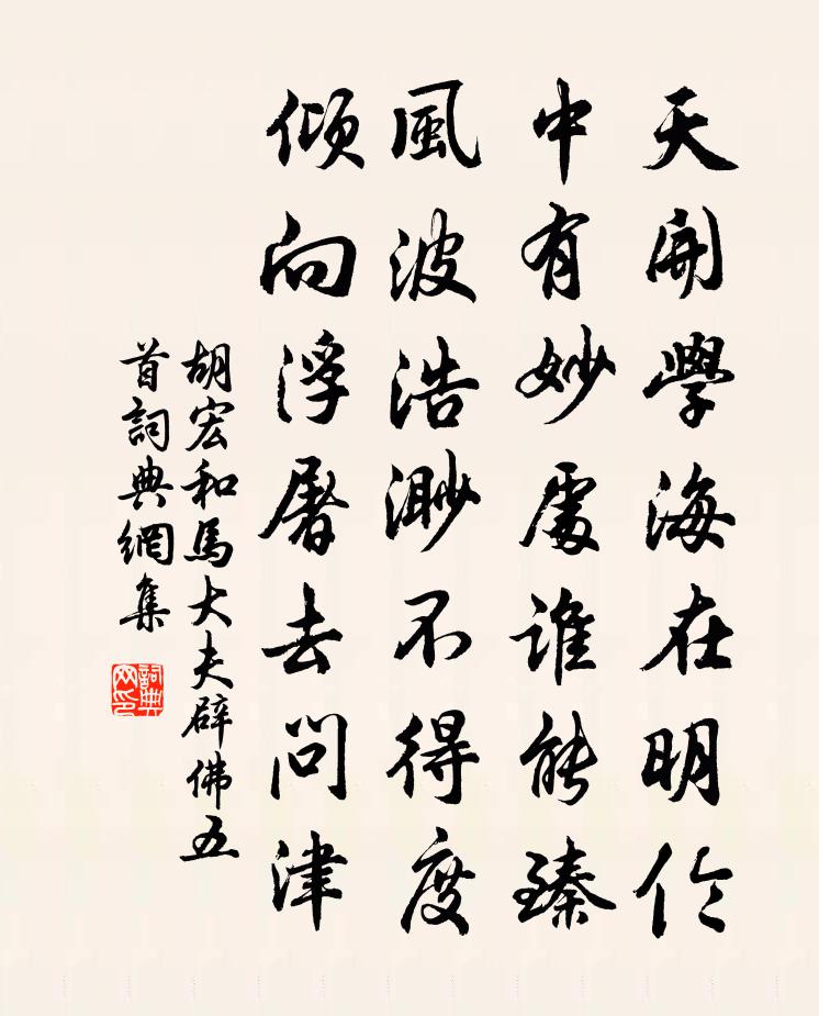 胡宏和马大夫辟佛五首书法作品欣赏
