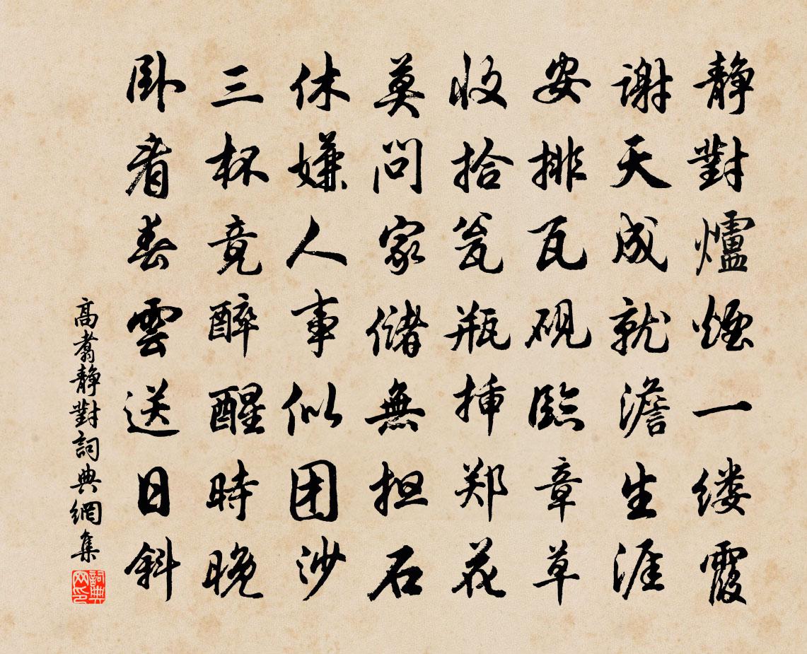 高翥静对书法作品欣赏