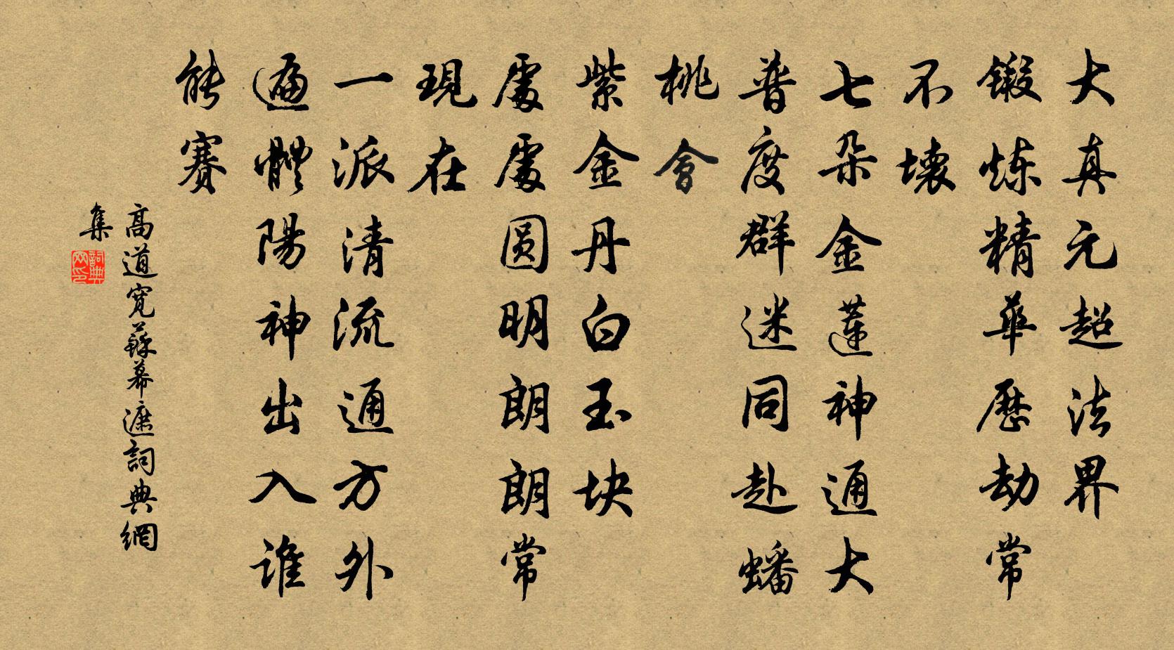 高道宽苏幕遮书法作品欣赏