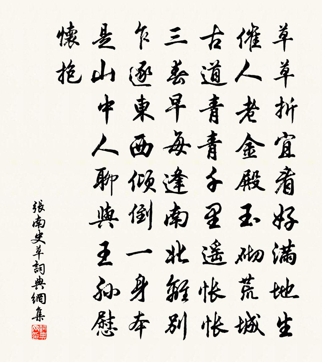 张南史草书法作品欣赏