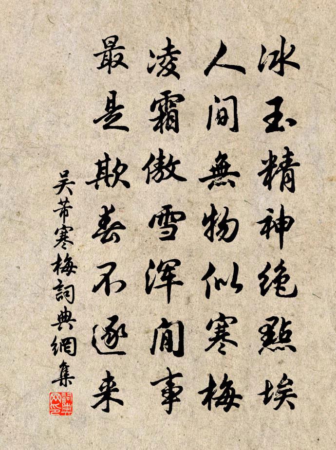 吴芾寒梅书法作品欣赏