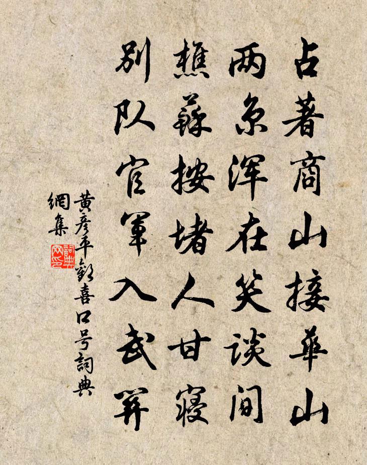 黄彦平欢喜口号书法作品欣赏