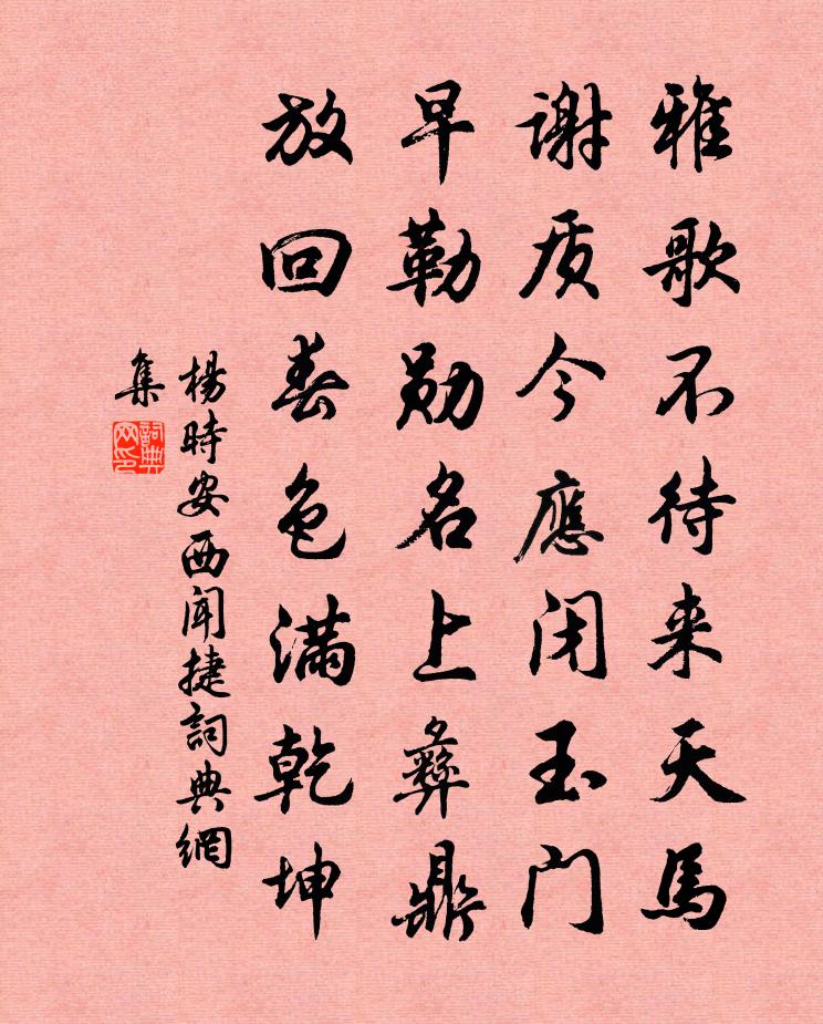杨时安西闻捷书法作品欣赏