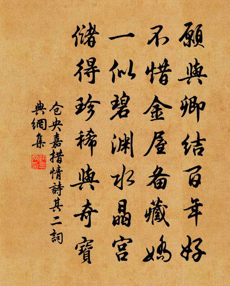 仓央嘉措情诗其二书法作品欣赏