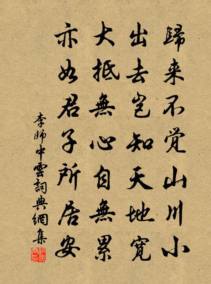 李师中云书法作品欣赏