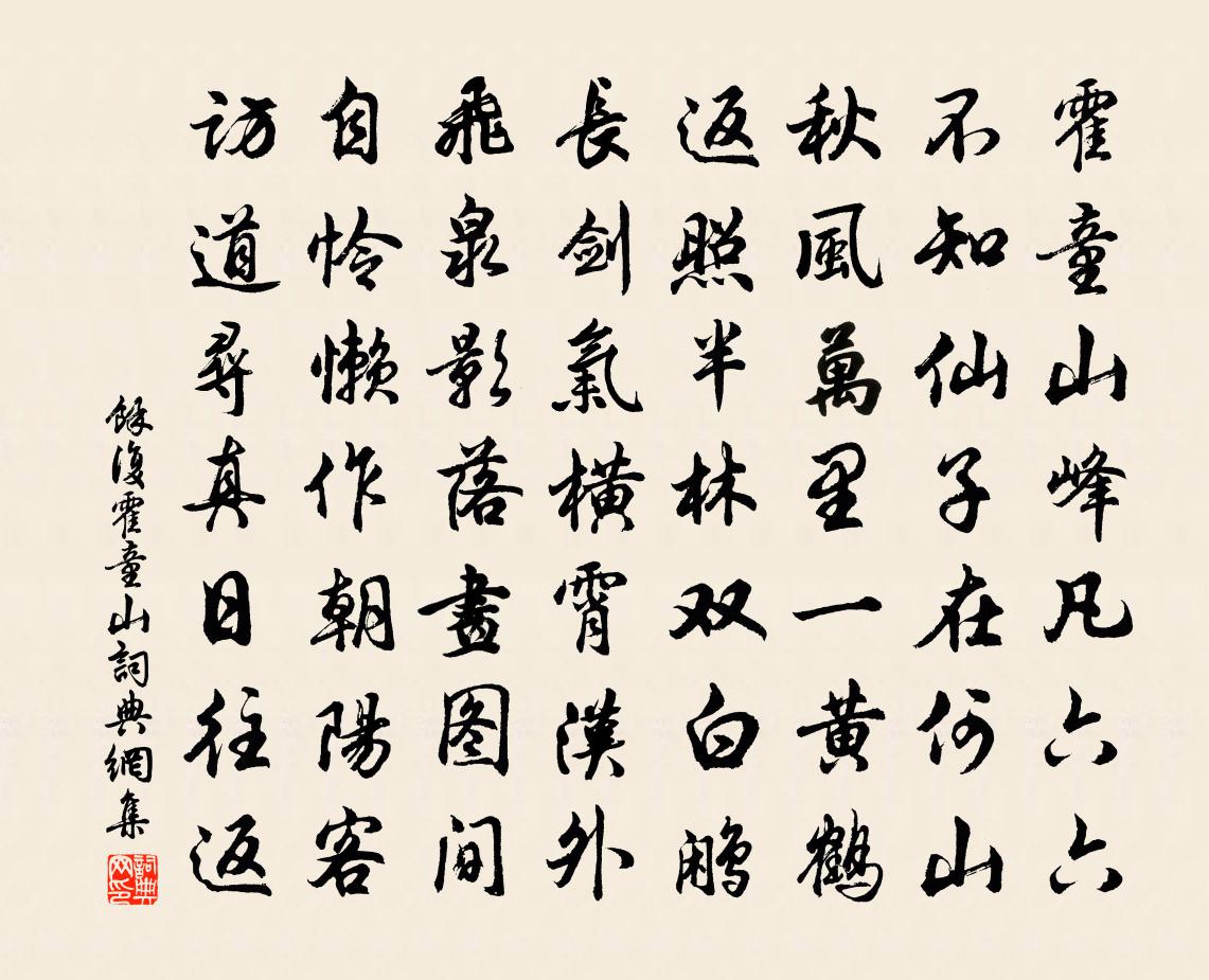 余复霍童山书法作品欣赏