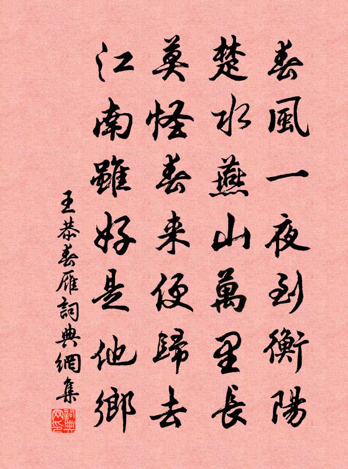 王恭春雁书法作品欣赏