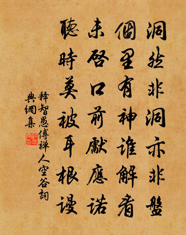 释智愚傅禅人空谷书法作品欣赏