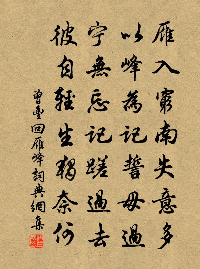 曾丰回雁峰书法作品欣赏