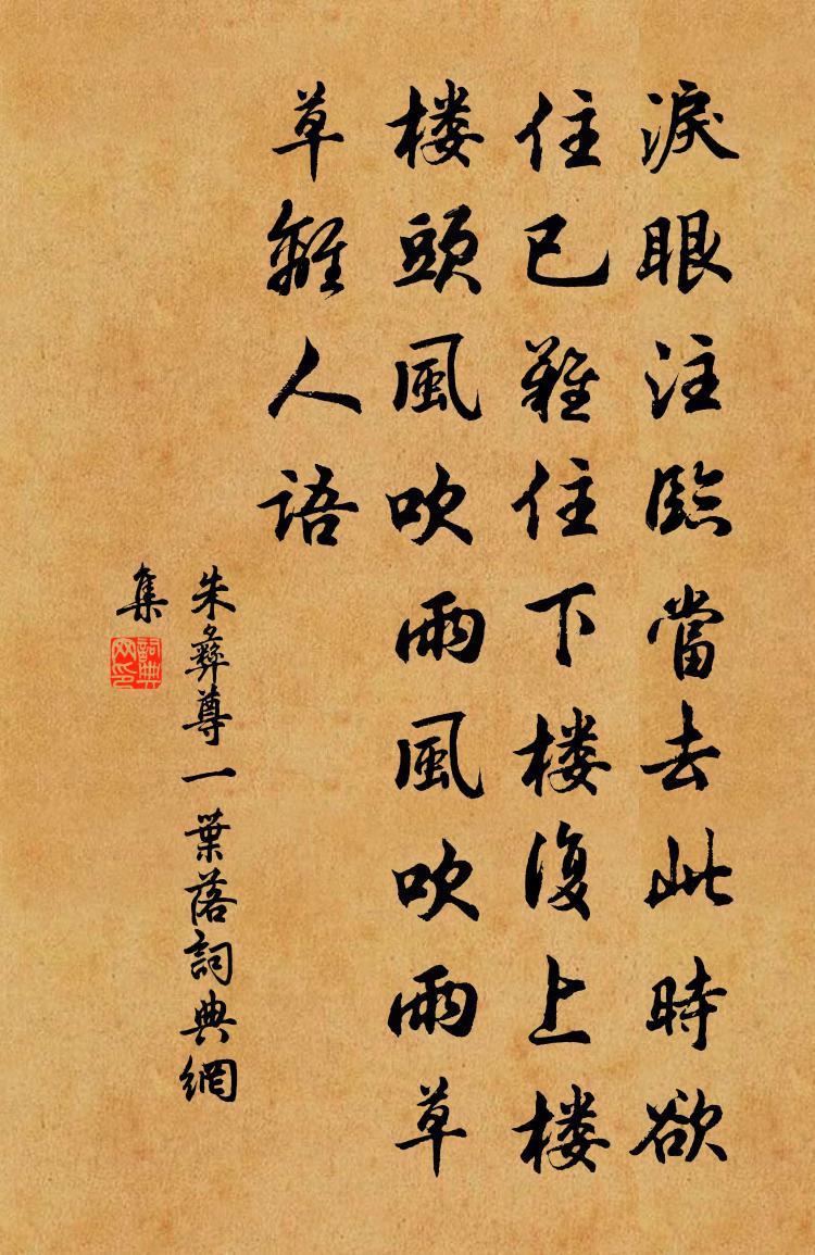 朱彝尊一叶落书法作品欣赏