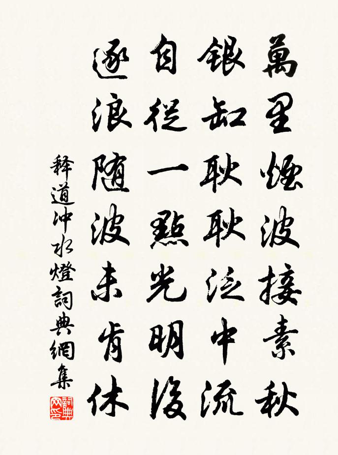 释道冲水灯书法作品欣赏
