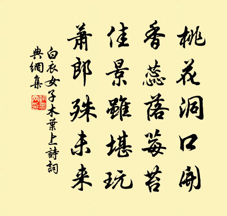 佚名白衣女子木叶上诗书法作品欣赏