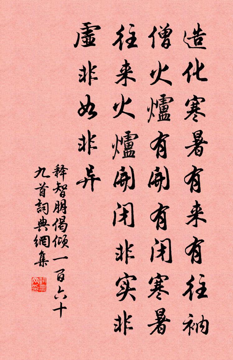 释智朋偈倾一百六十九首书法作品欣赏