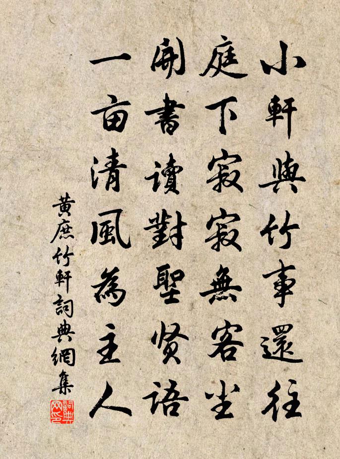 黄庶竹轩书法作品欣赏