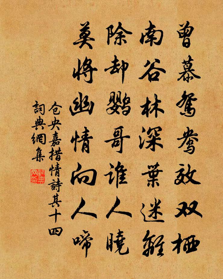仓央嘉措情诗其十四书法作品欣赏