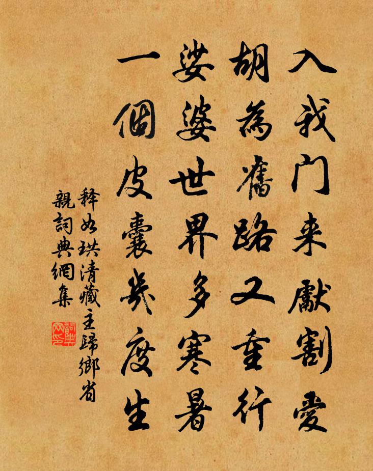 释如珙清藏主归乡省亲书法作品欣赏