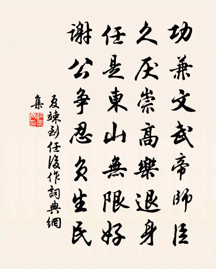 夏竦到任后作书法作品欣赏