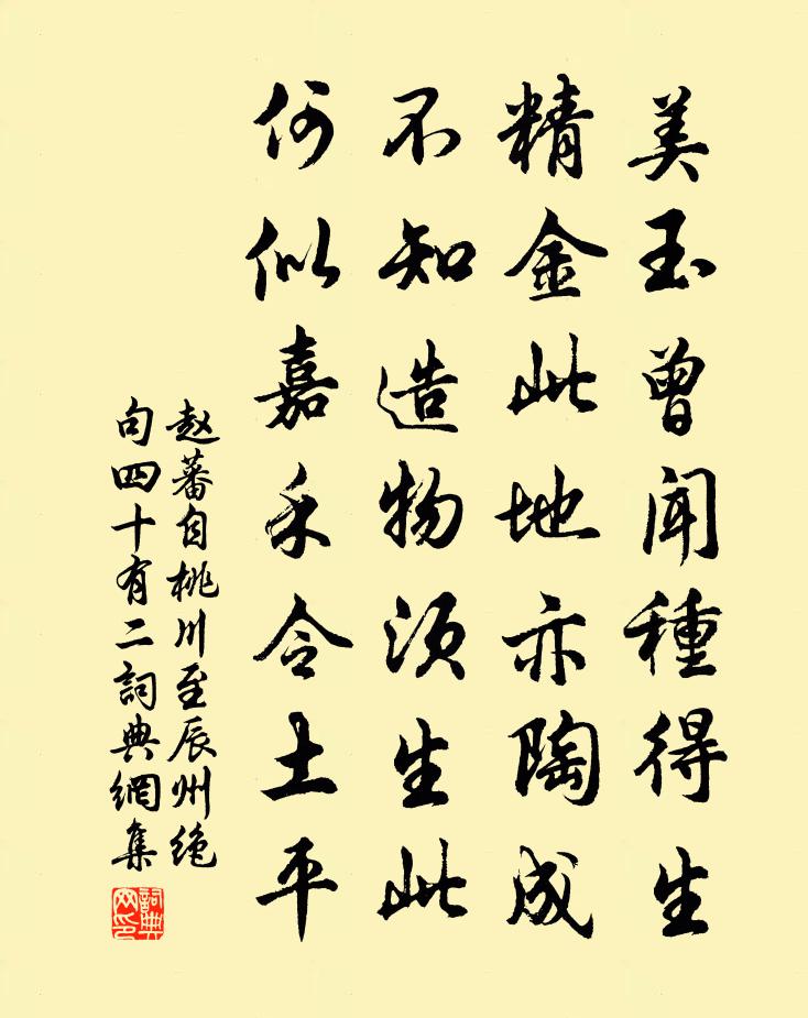 赵蕃自桃川至辰州绝句四十有二书法作品欣赏