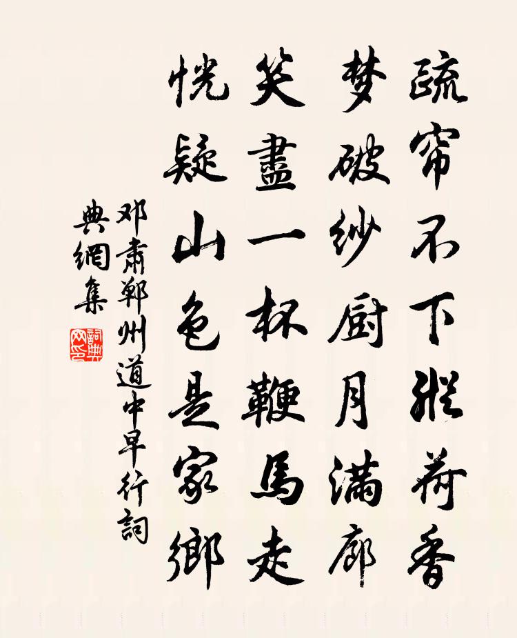 邓肃郸州道中早行书法作品欣赏
