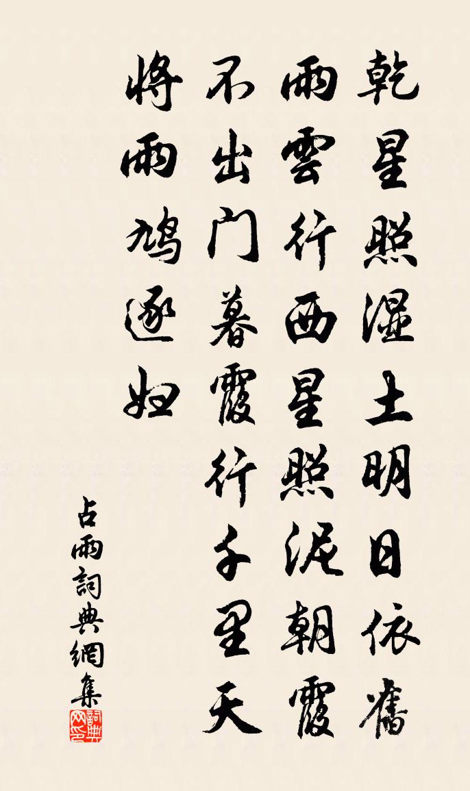 佚名占雨书法作品欣赏