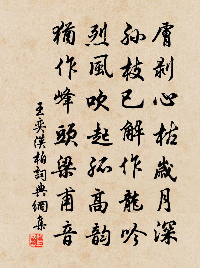 王奕汉柏书法作品欣赏