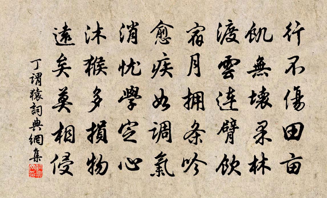 丁谓猿书法作品欣赏