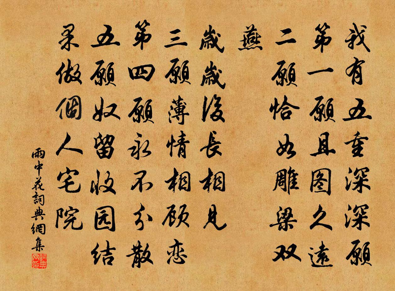 佚名雨中花/夜行船书法作品欣赏