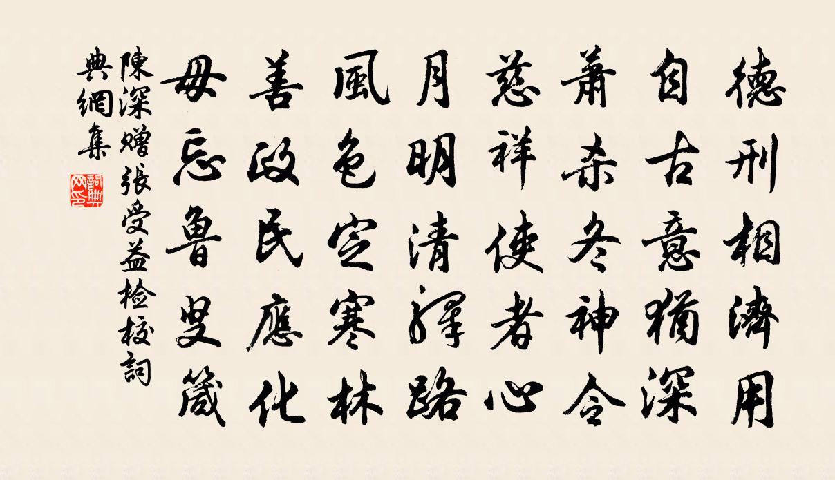 陈深赠张受益检校书法作品欣赏