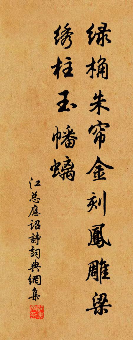 江总应诏诗书法作品欣赏