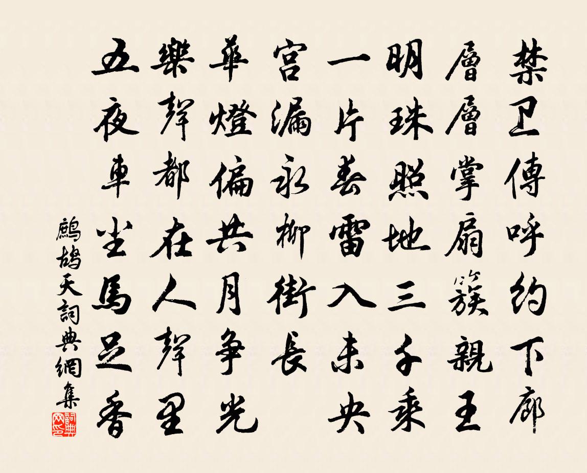 佚名鹧鸪天书法作品欣赏