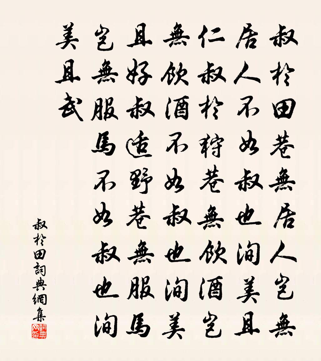 佚名叔于田书法作品欣赏