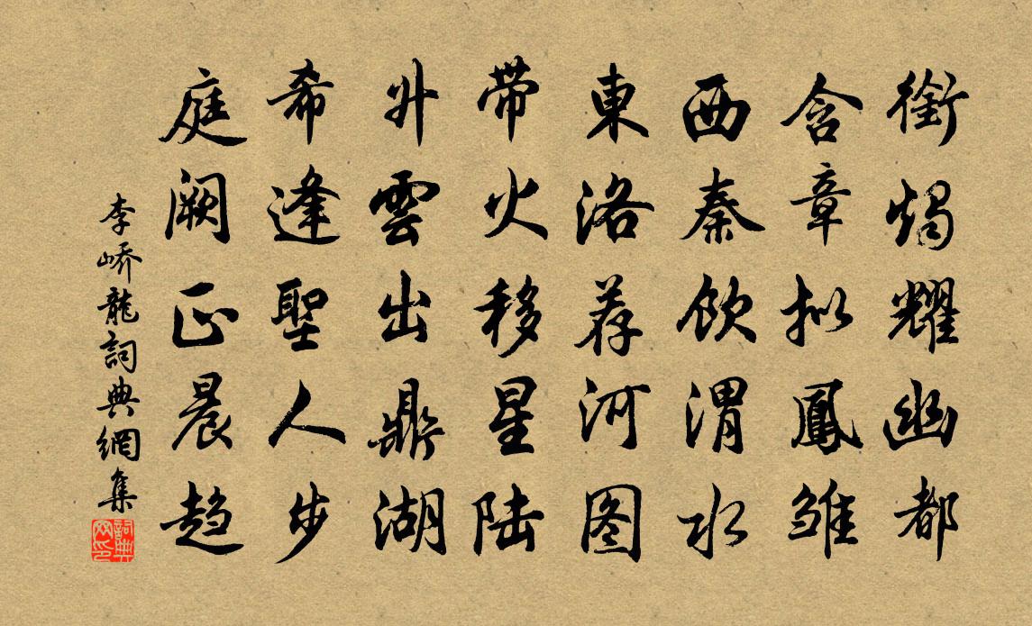 李峤龙书法作品欣赏