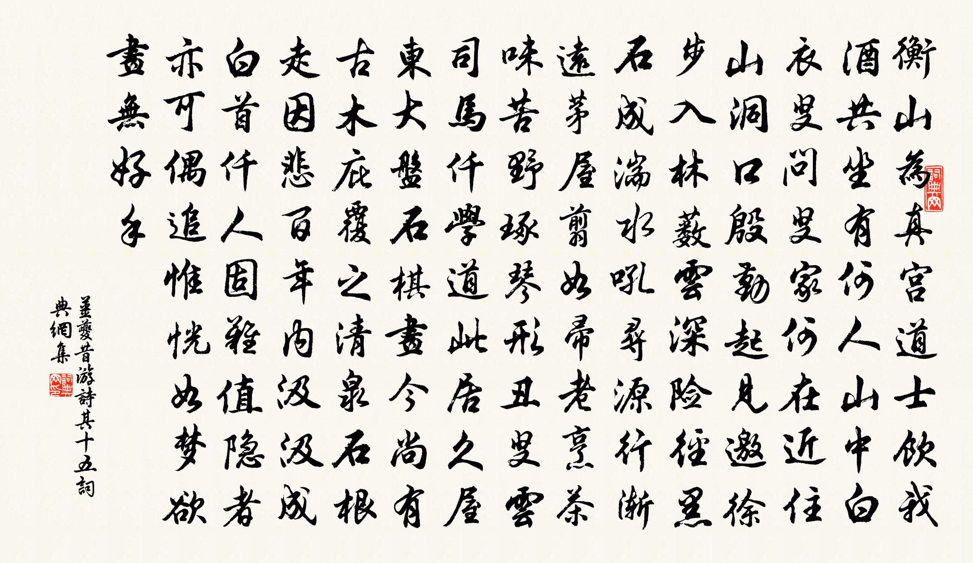 姜夔昔游诗 其十五书法作品欣赏