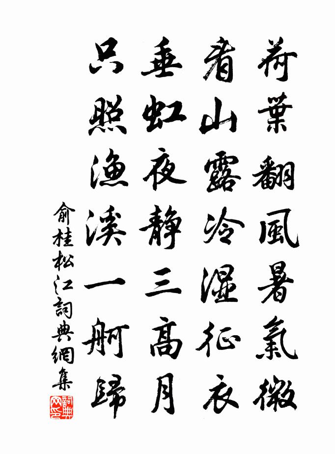 俞桂松江书法作品欣赏