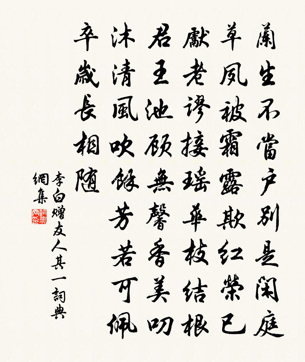 李白赠友人其一书法作品欣赏