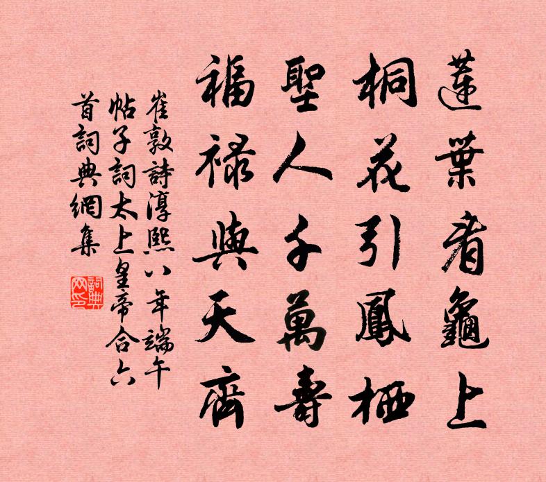 崔敦诗淳熙八年端午帖子词太上皇帝合六首书法作品欣赏