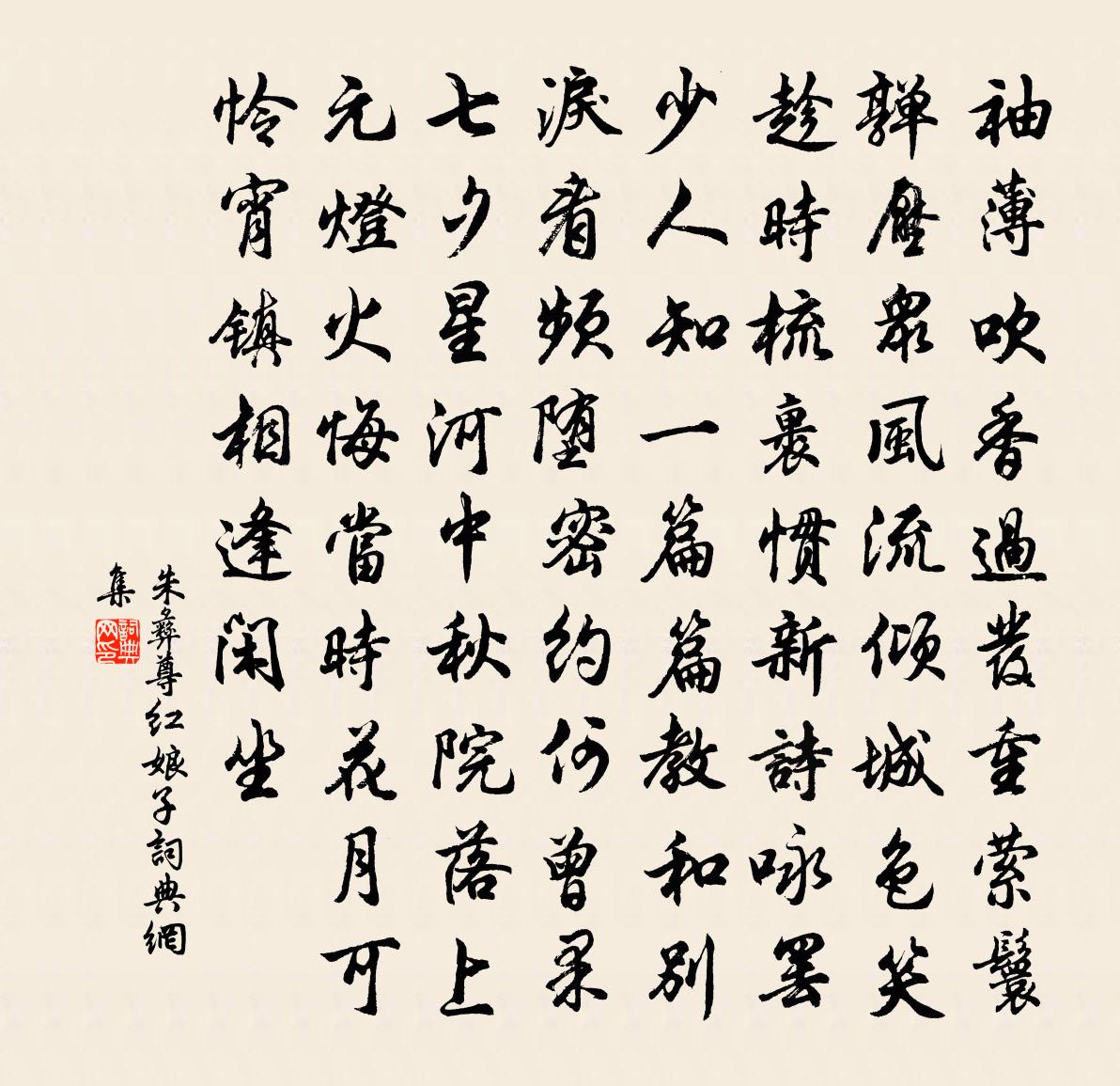 朱彝尊红娘子书法作品欣赏