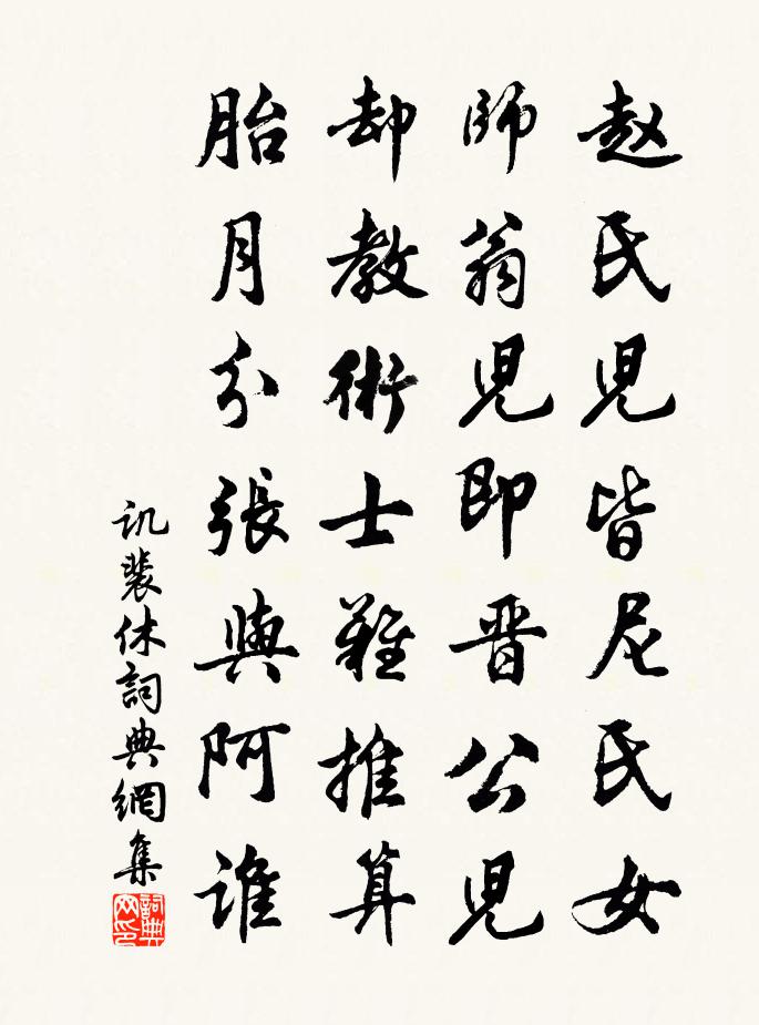 佚名讥裴休书法作品欣赏