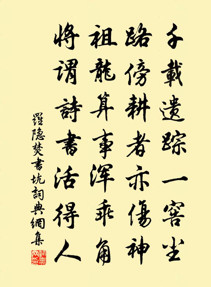 罗隐焚书坑书法作品欣赏
