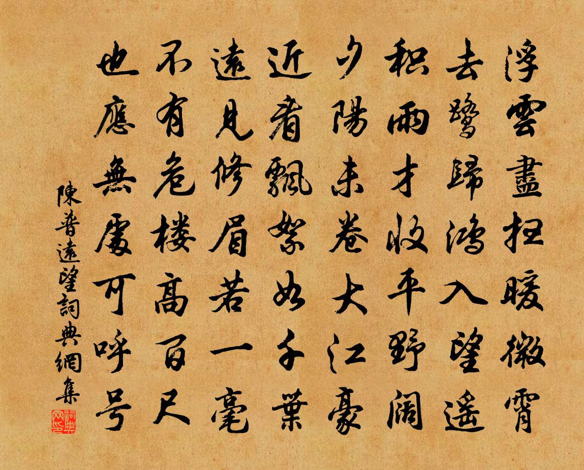 陈普远望书法作品欣赏