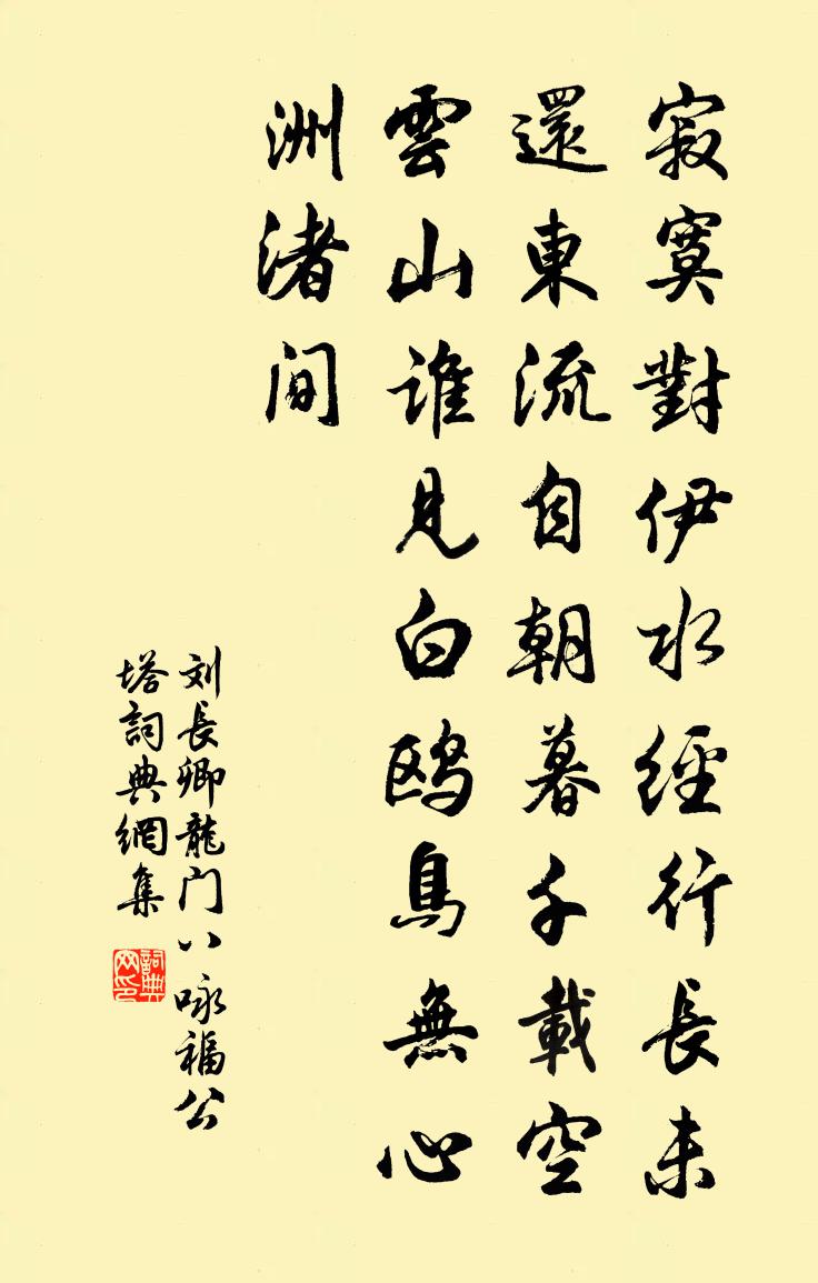 刘长卿龙门八咏福公塔书法作品欣赏