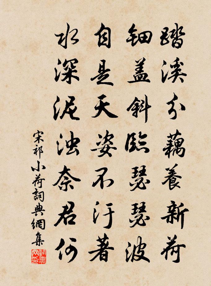 宋祁小荷书法作品欣赏