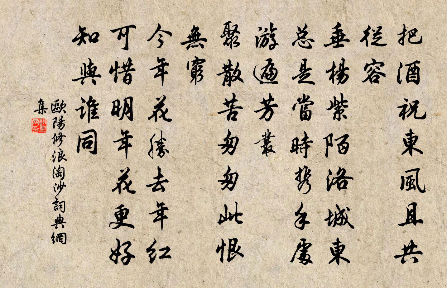 欧阳修浪淘沙书法作品欣赏